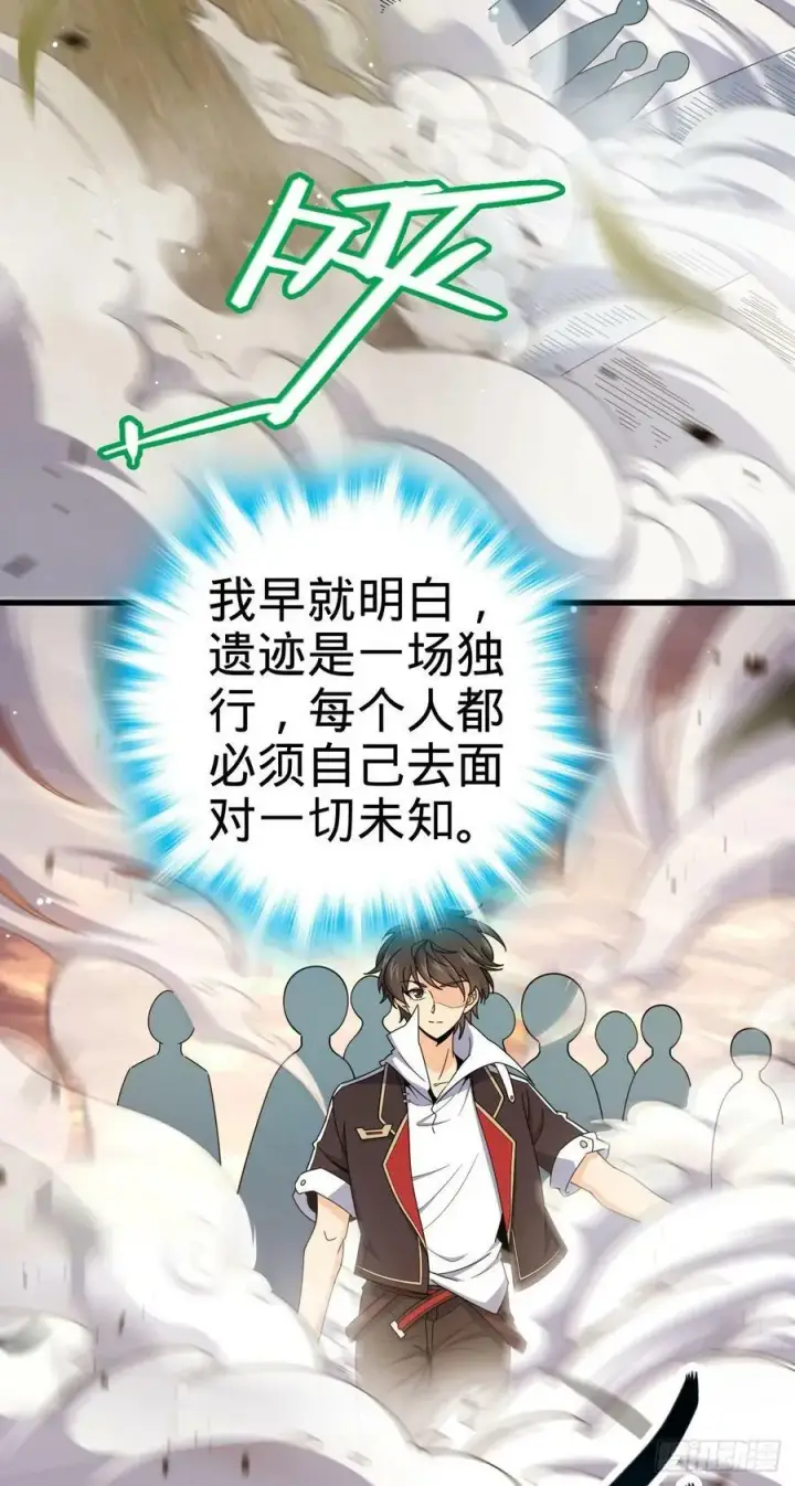 《大王饶命》720 最后的遗迹图44