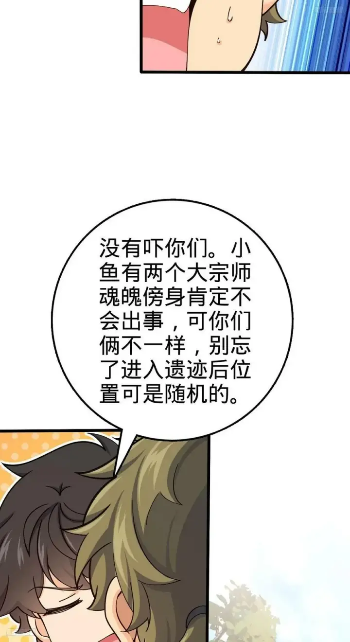《大王饶命》720 最后的遗迹图6