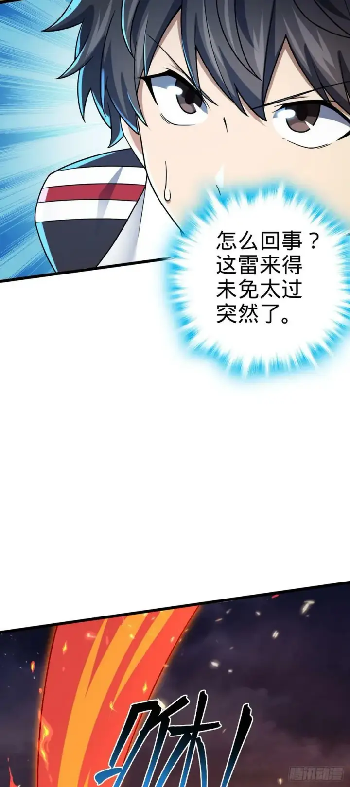 《大王饶命》721 遗迹智能生物图18