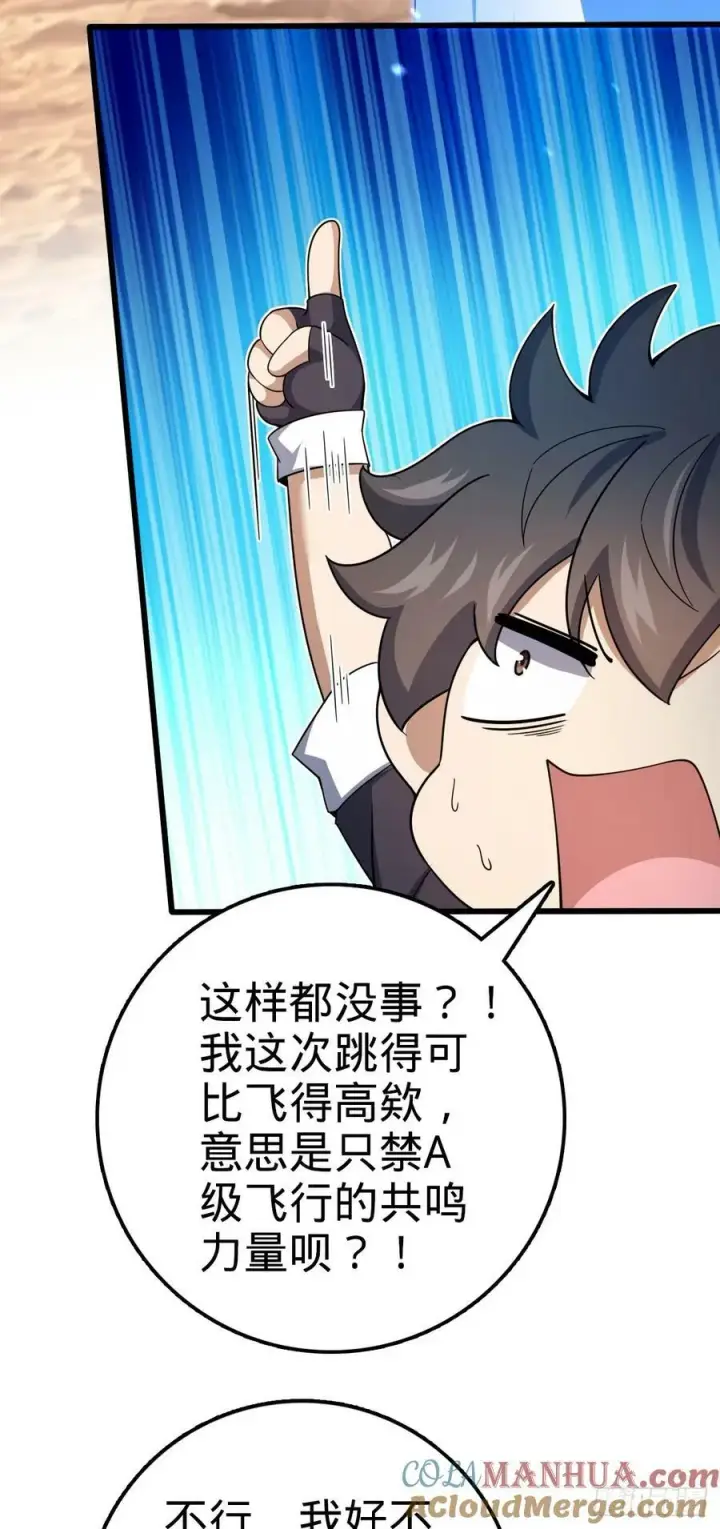 《大王饶命》721 遗迹智能生物图31