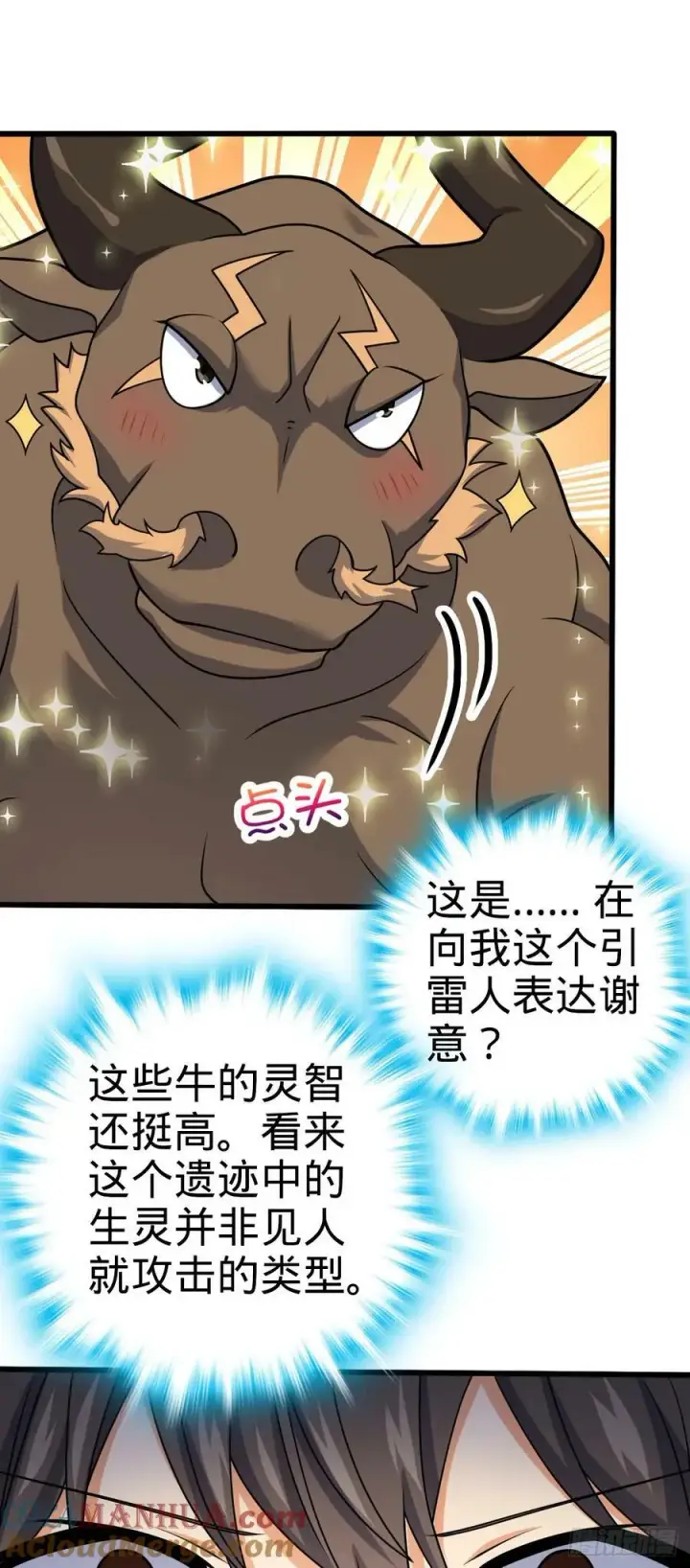 《大王饶命》721 遗迹智能生物图52