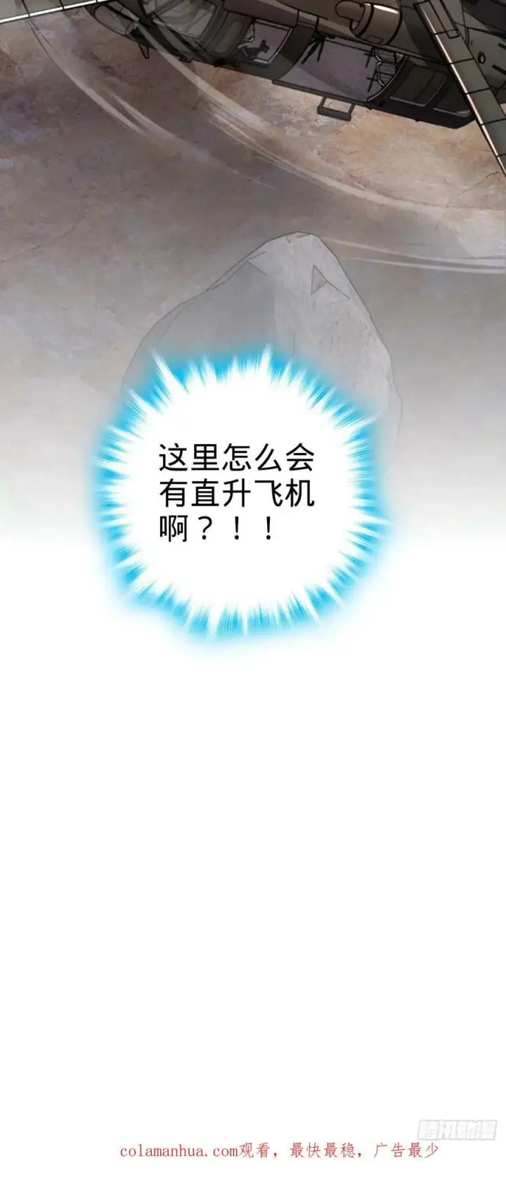 《大王饶命》721 遗迹智能生物图60