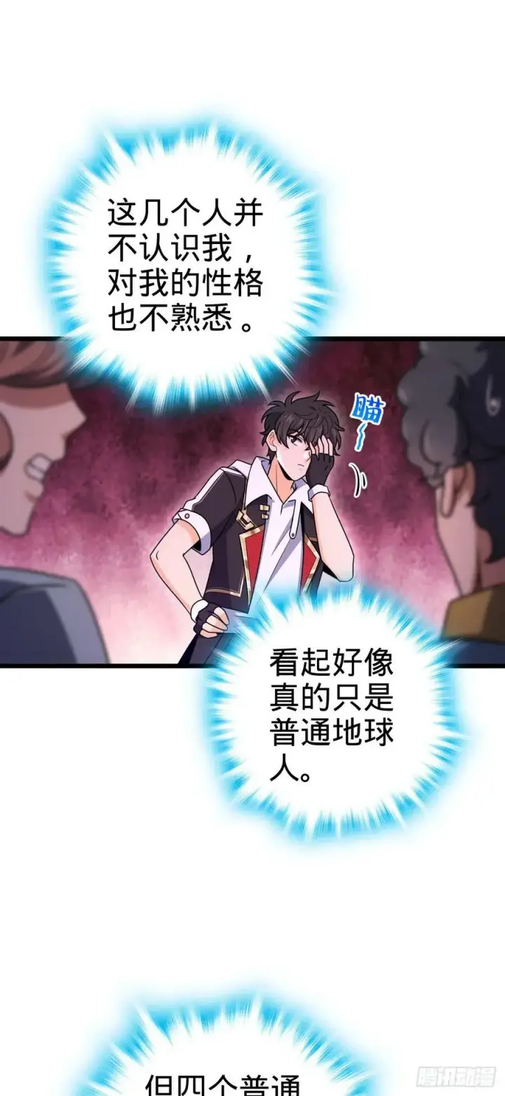 《大王饶命》722 光怪陆离图15