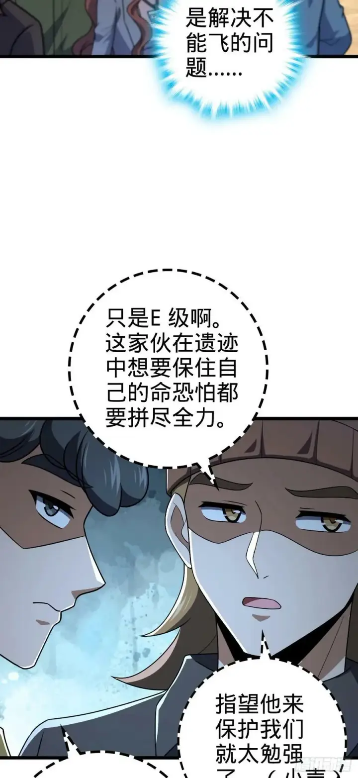 《大王饶命》722 光怪陆离图20