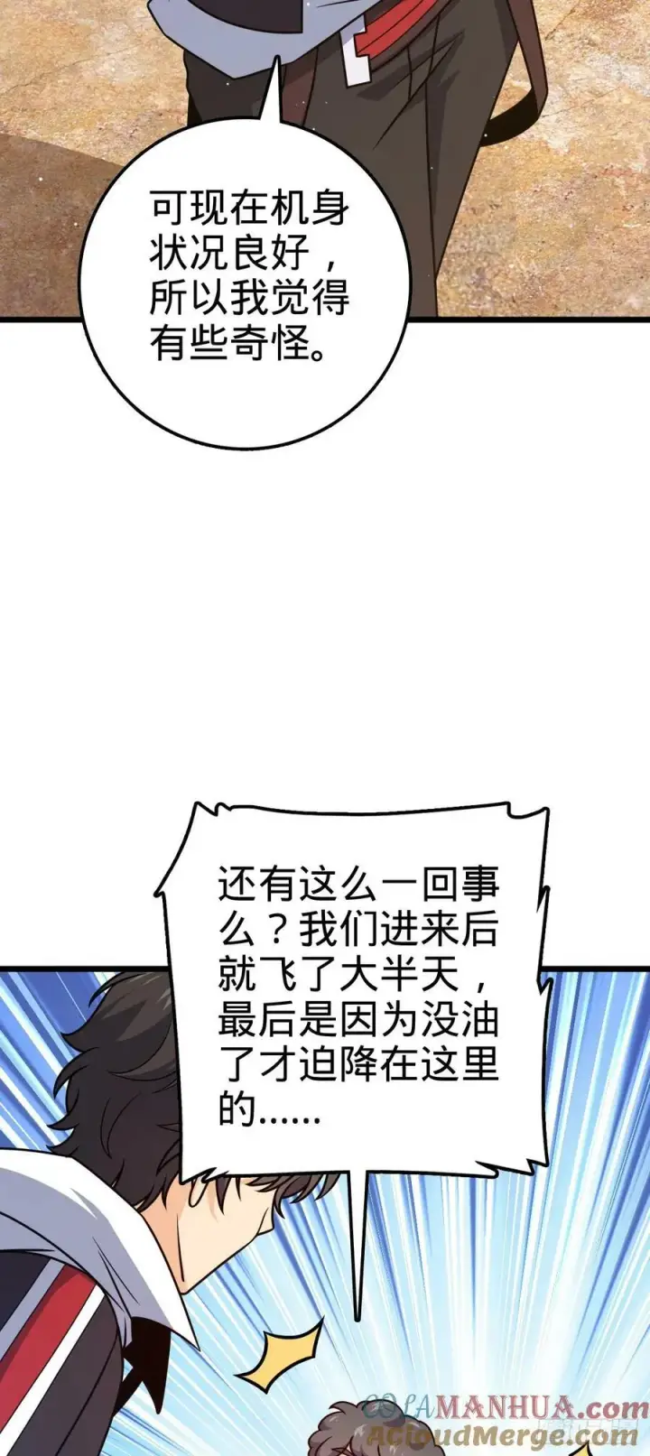 《大王饶命》722 光怪陆离图25