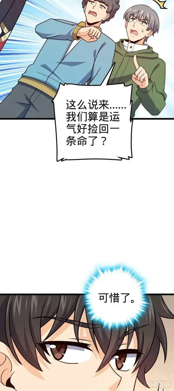 《大王饶命》722 光怪陆离图26