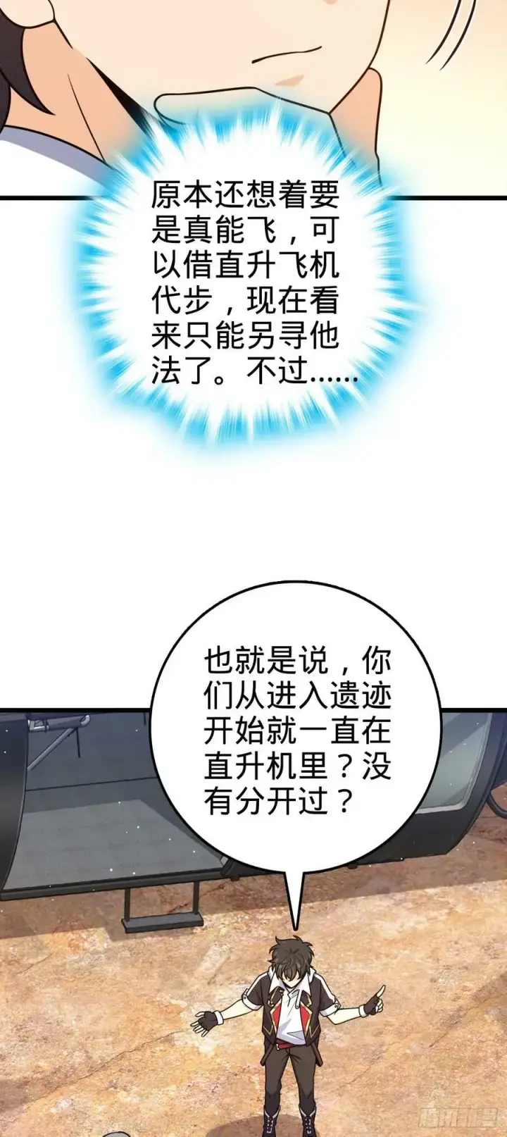 《大王饶命》722 光怪陆离图27