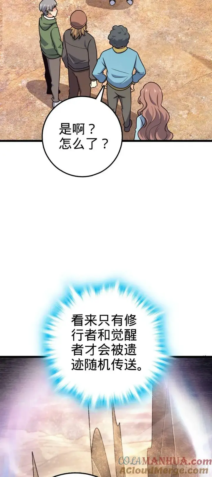 《大王饶命》722 光怪陆离图28