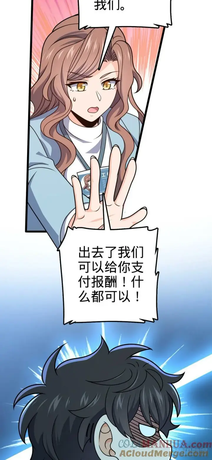 《大王饶命》722 光怪陆离图37