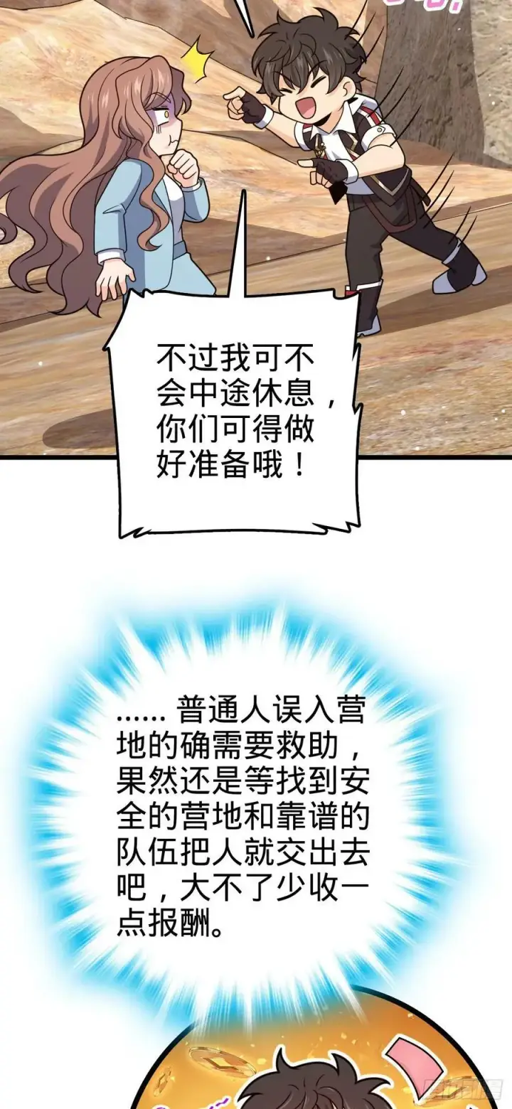《大王饶命》722 光怪陆离图39