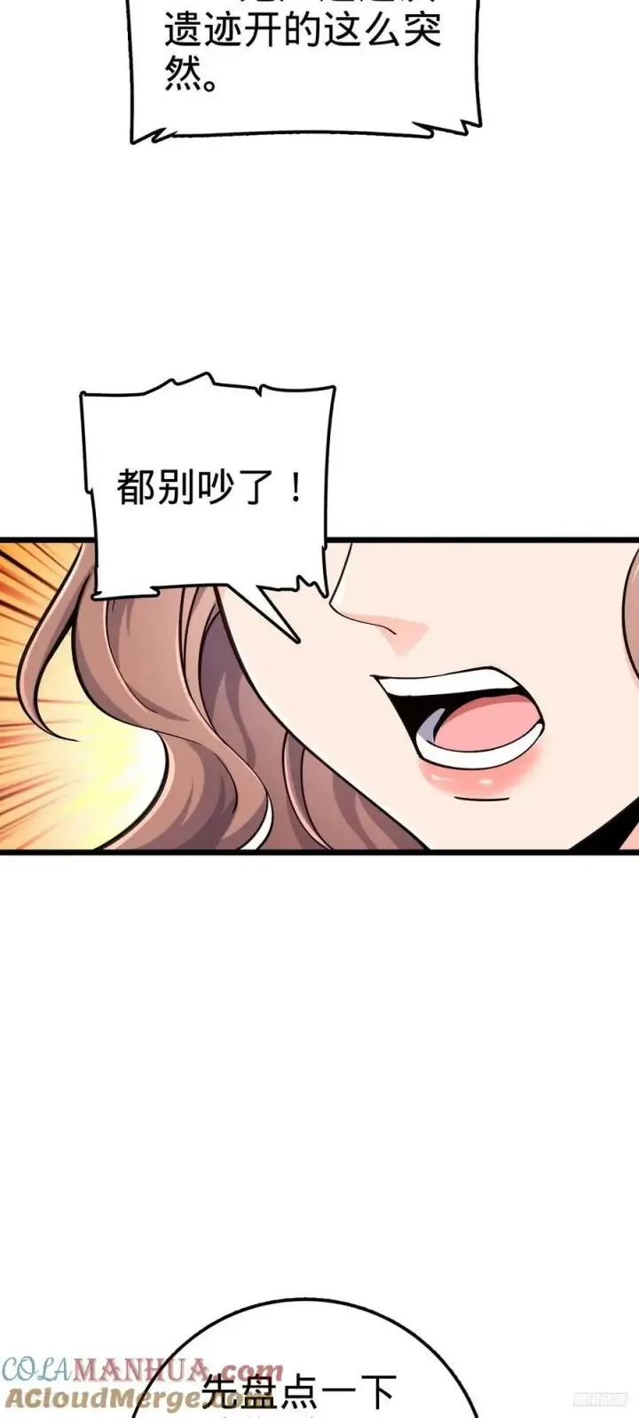 《大王饶命》722 光怪陆离图4