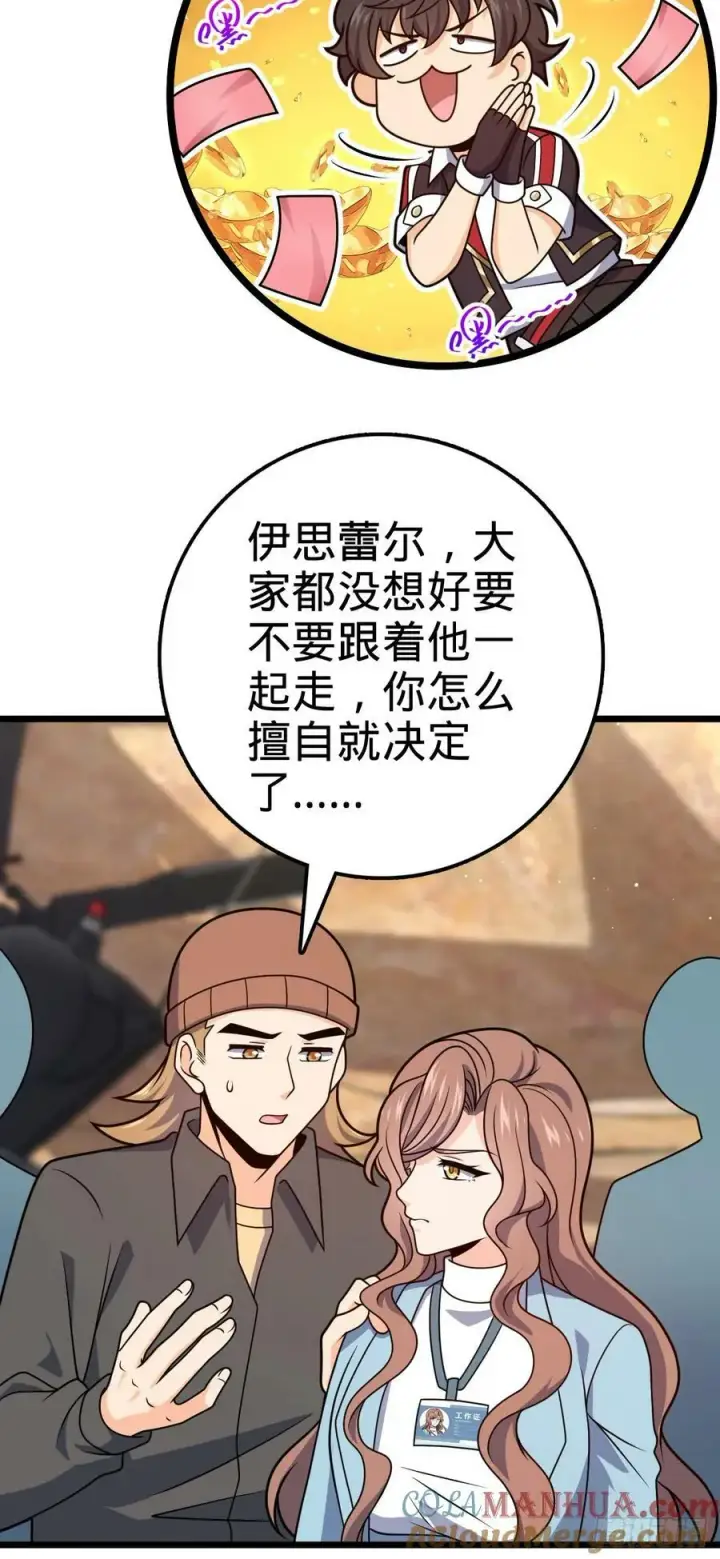 《大王饶命》722 光怪陆离图40