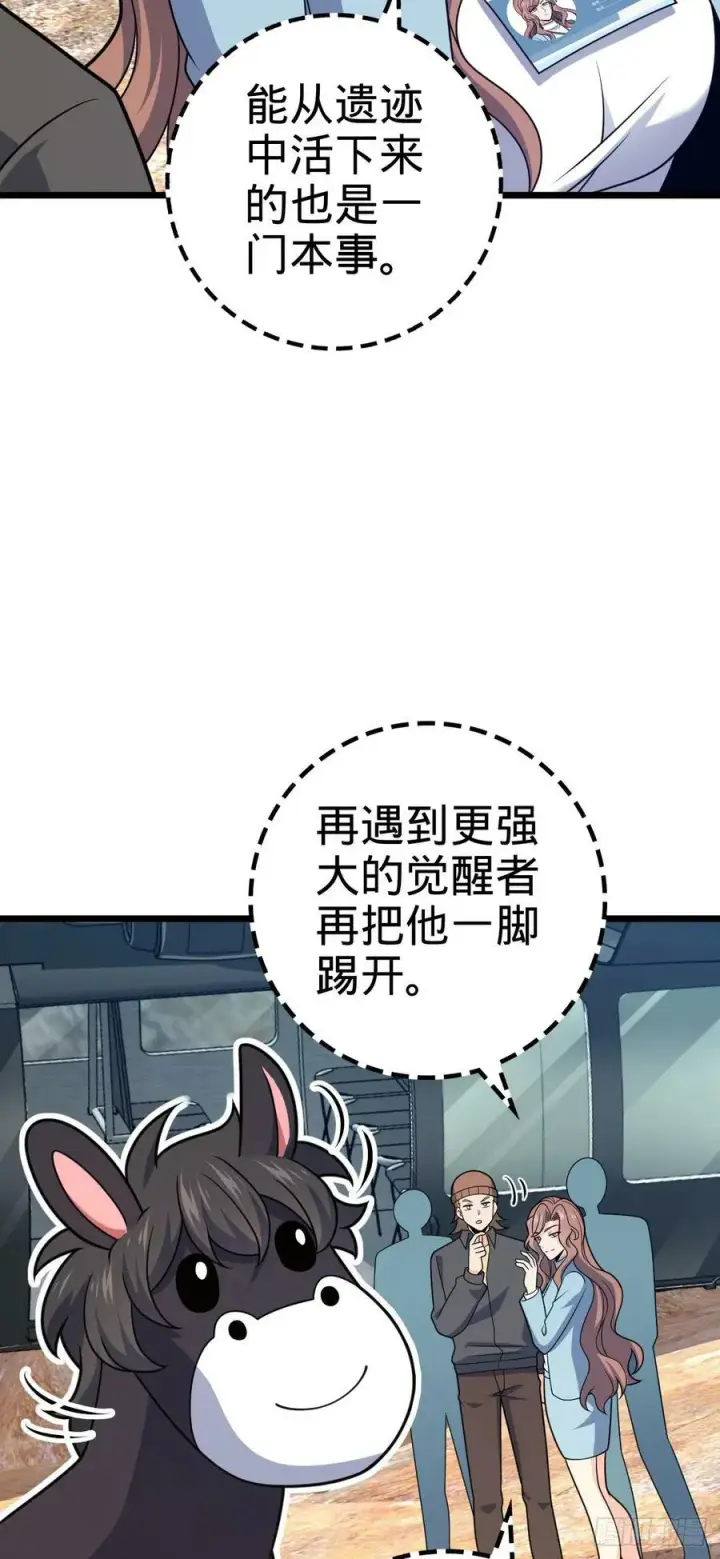 《大王饶命》722 光怪陆离图42
