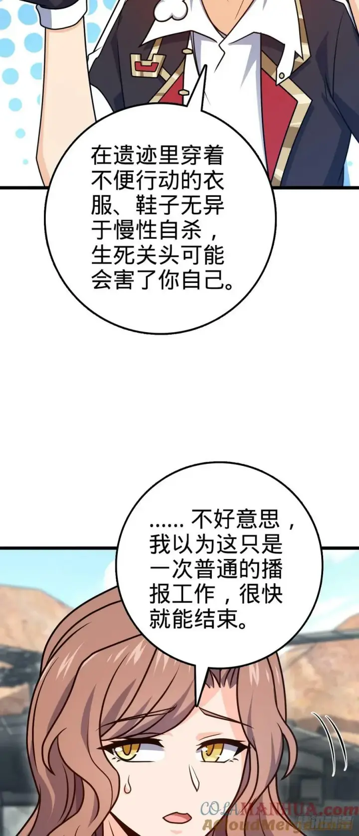 《大王饶命》722 光怪陆离图49