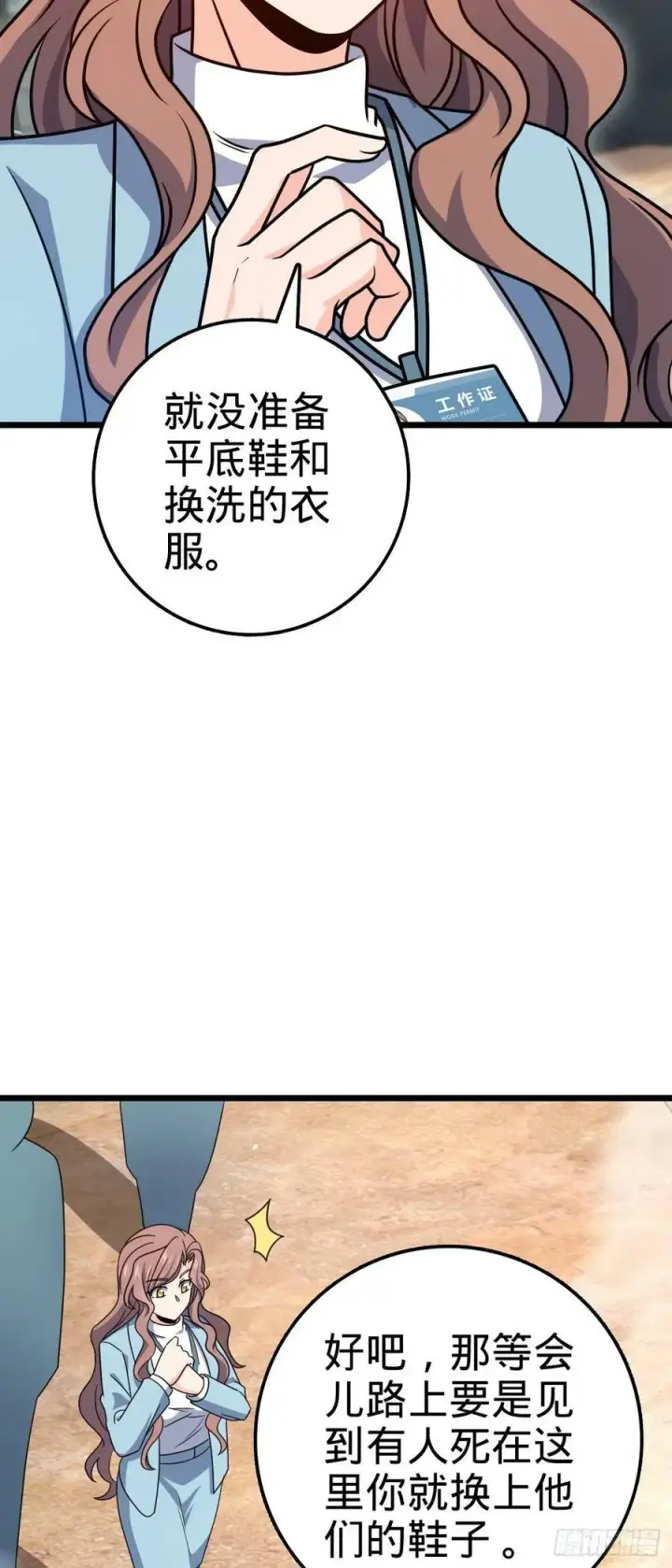 《大王饶命》722 光怪陆离图50