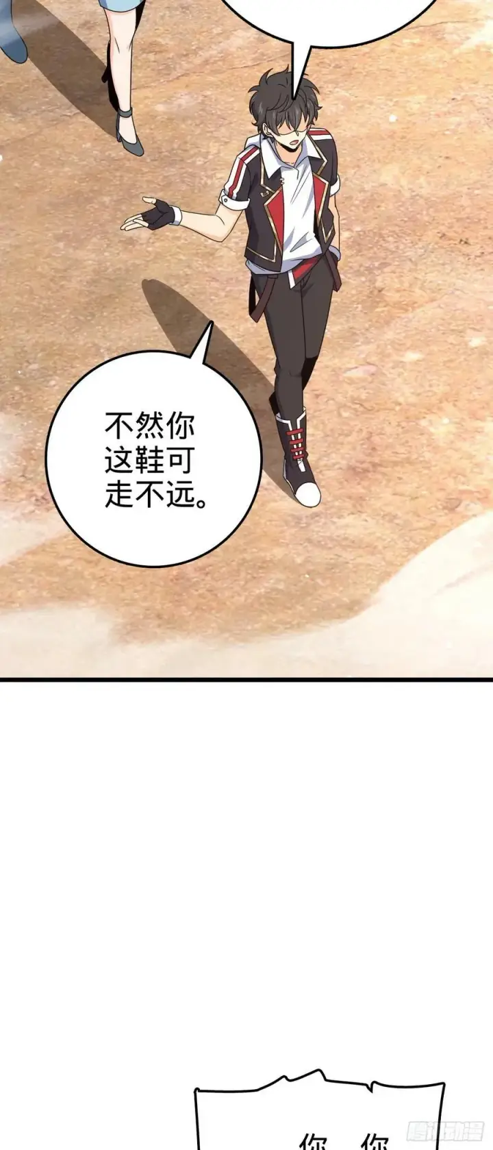 《大王饶命》722 光怪陆离图51