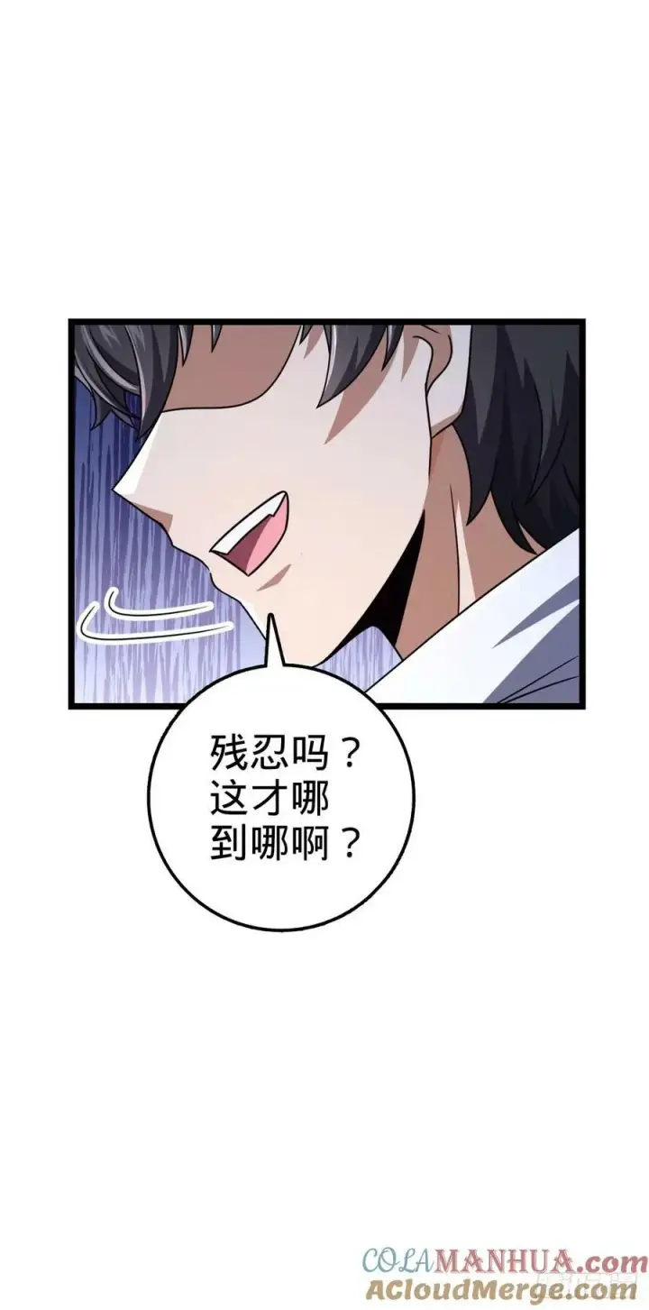 《大王饶命》722 光怪陆离图55