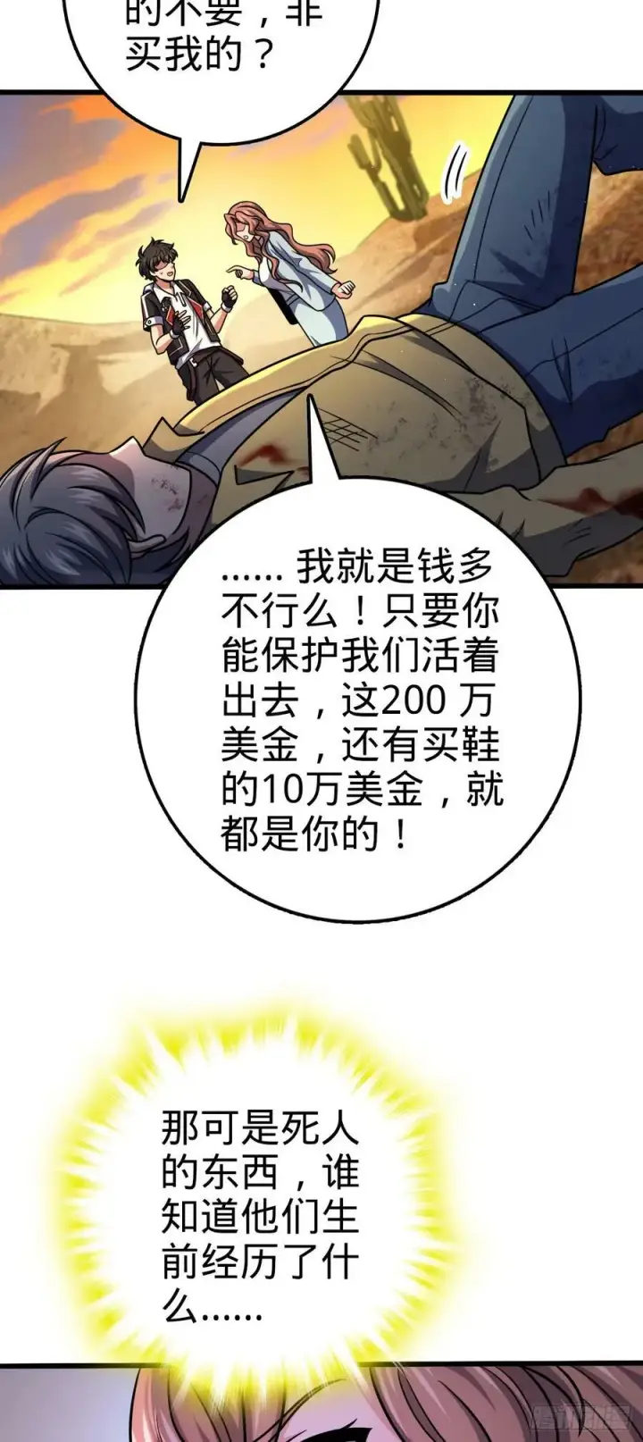 《大王饶命》723 采访图15