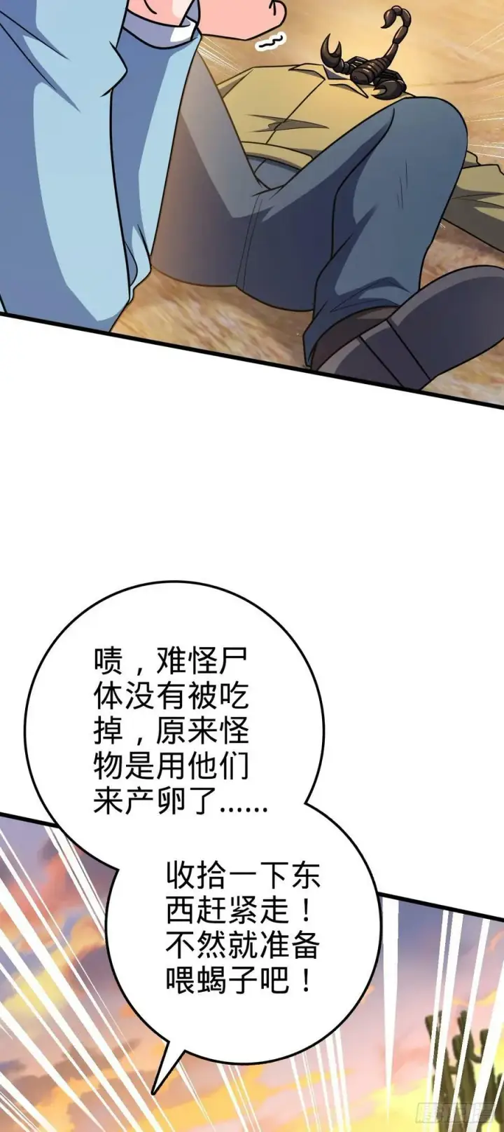 《大王饶命》723 采访图18