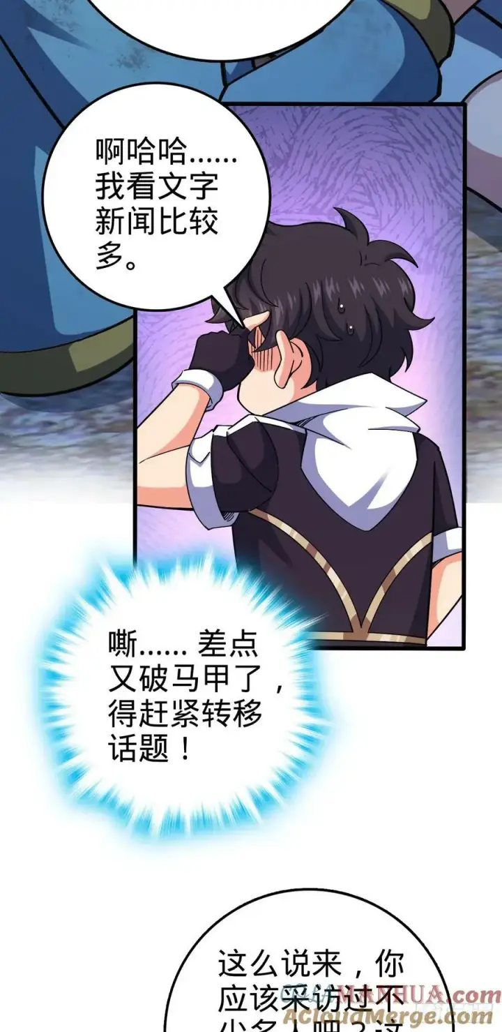 《大王饶命》723 采访图28