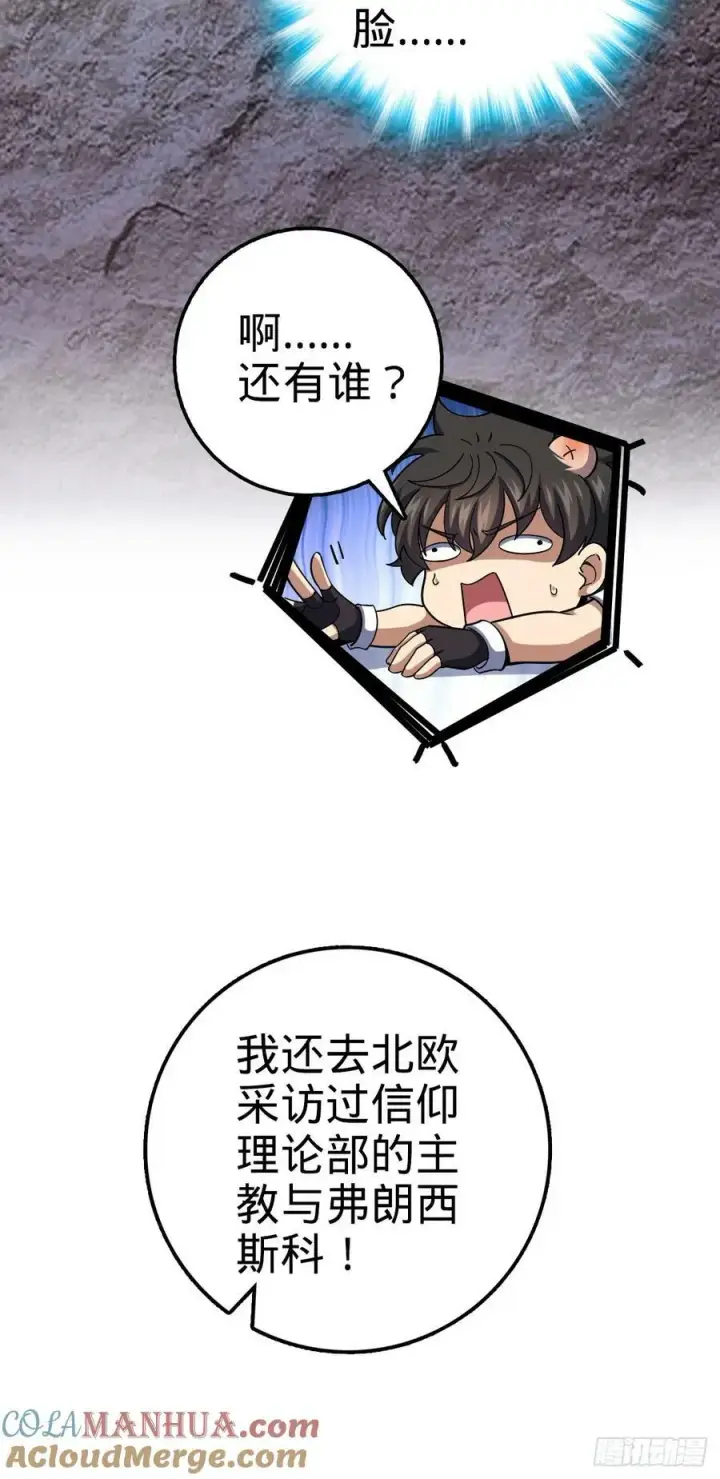 《大王饶命》723 采访图31