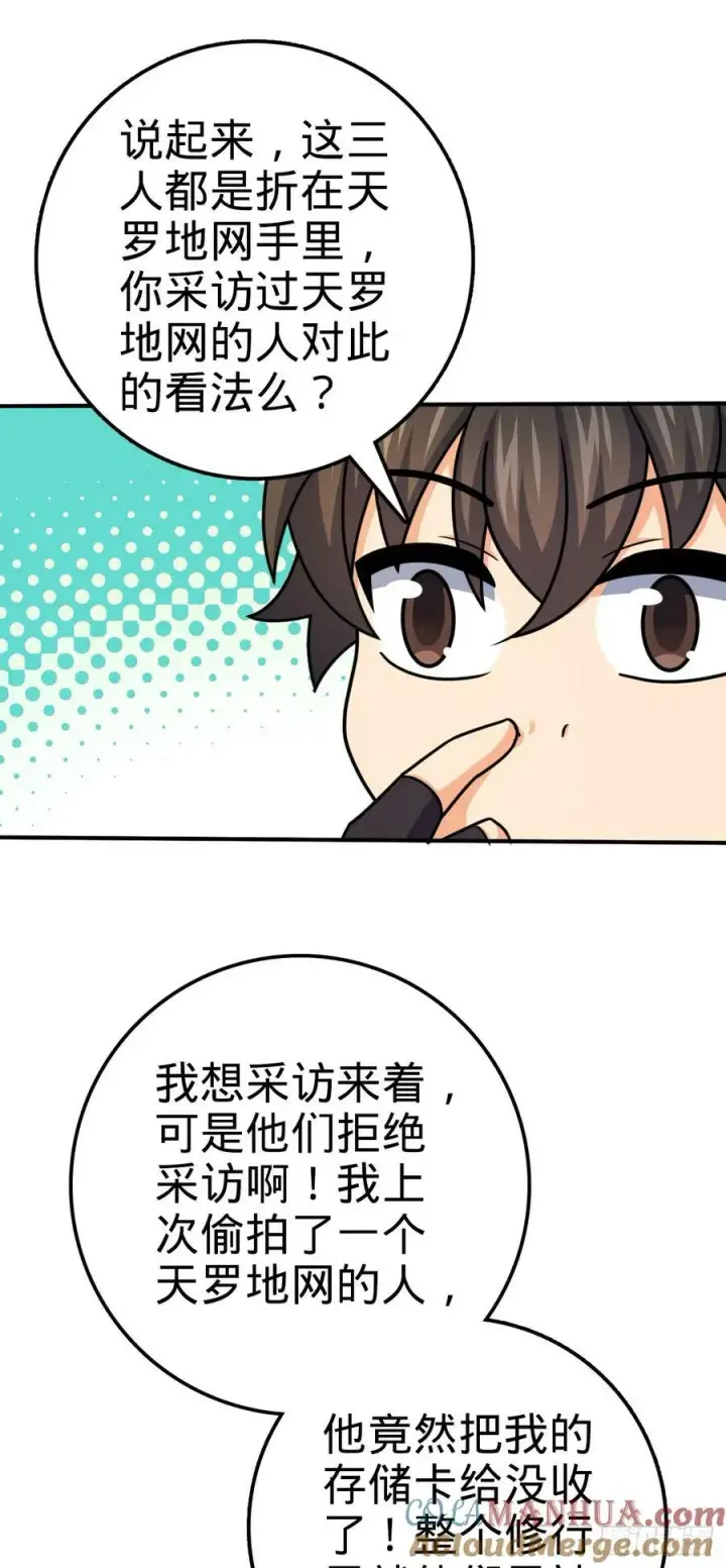 《大王饶命》723 采访图34