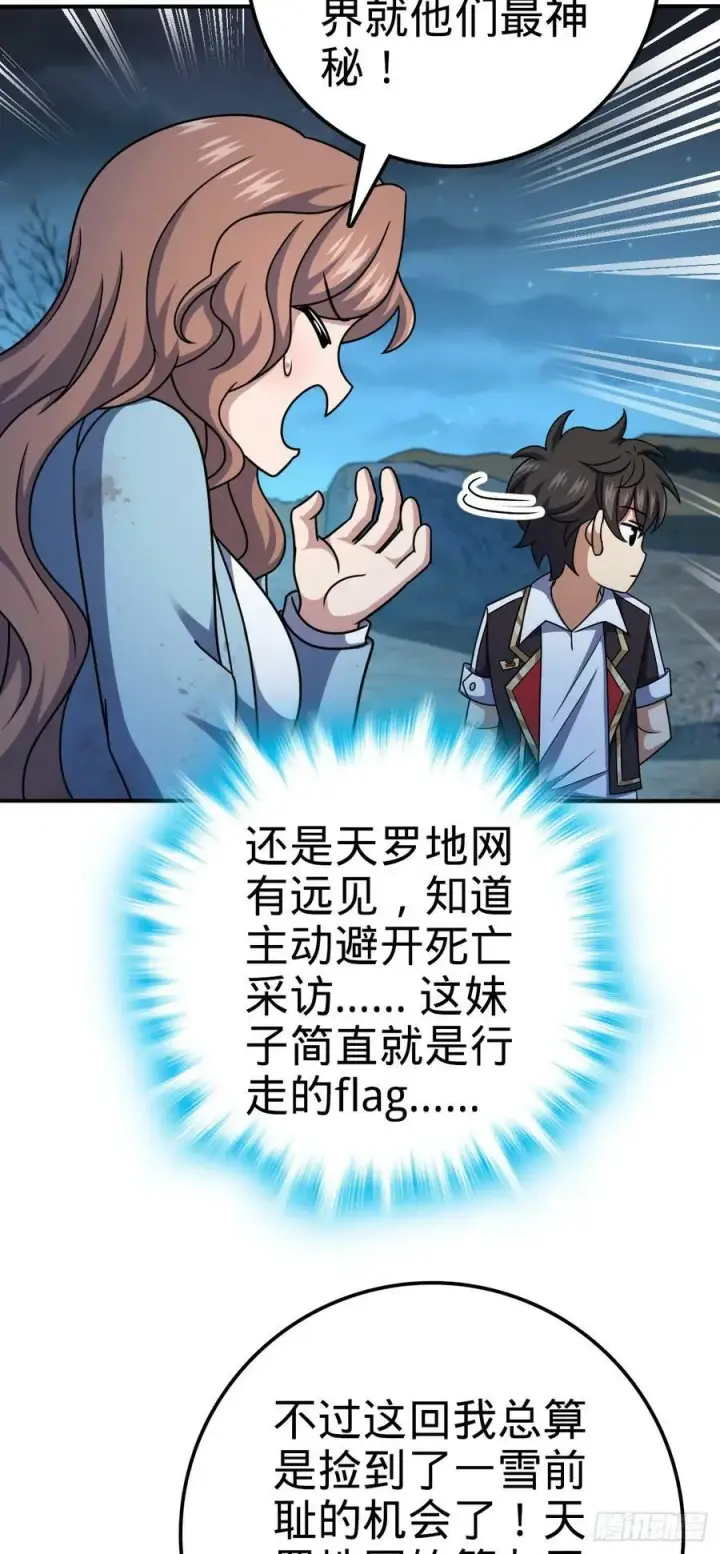 《大王饶命》723 采访图35