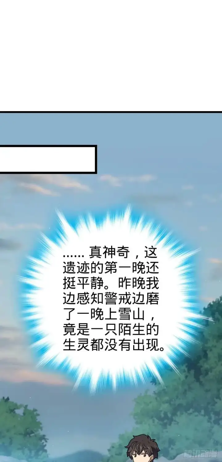 《大王饶命》724 遗迹生物交流图2