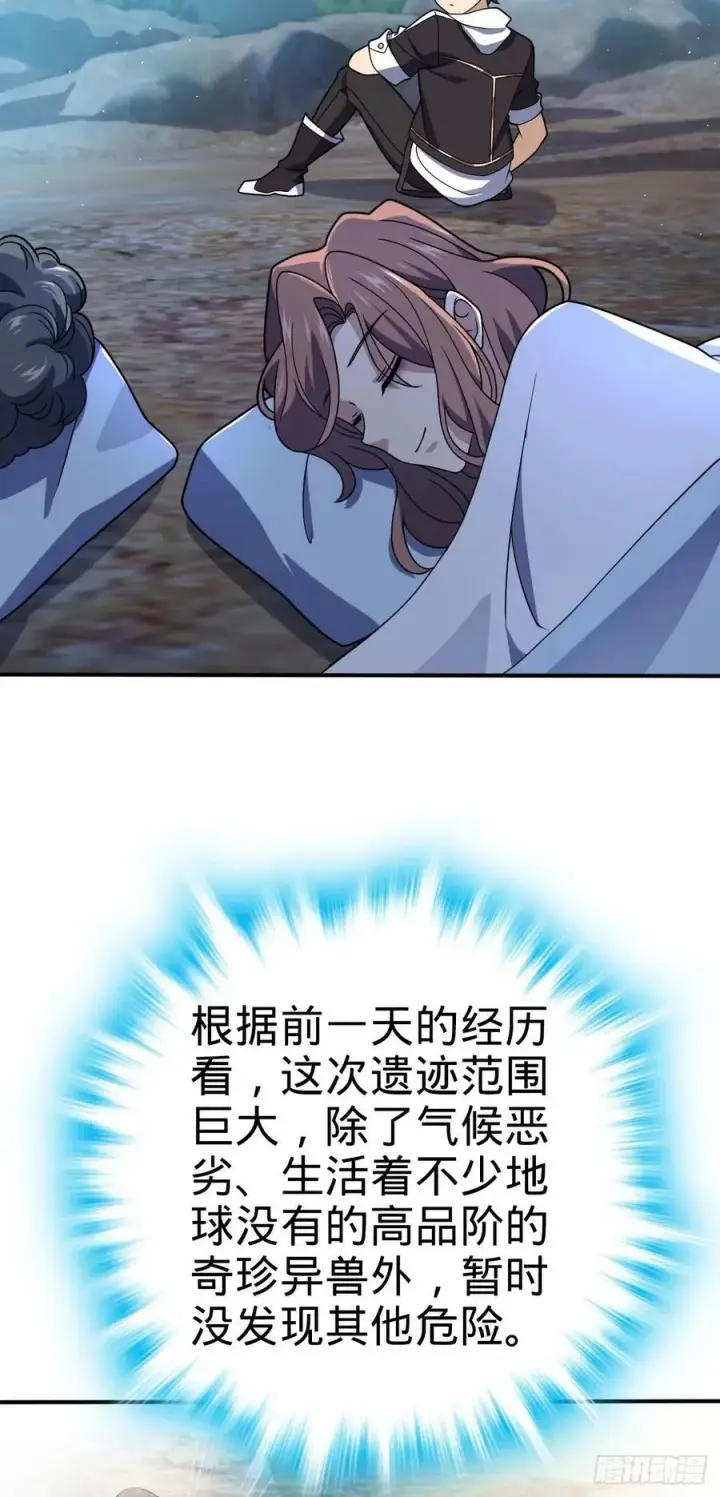 《大王饶命》724 遗迹生物交流图3