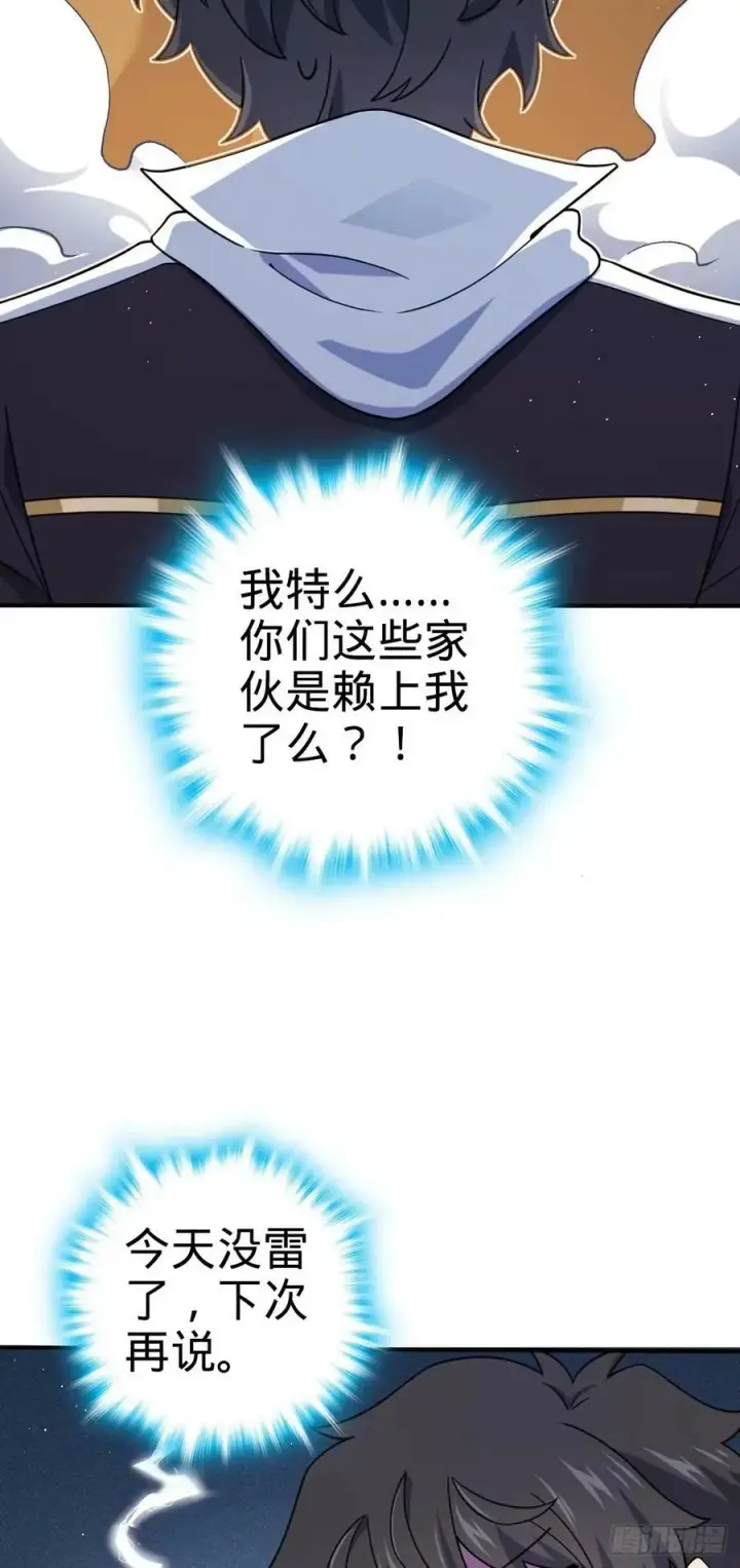 《大王饶命》724 遗迹生物交流图39