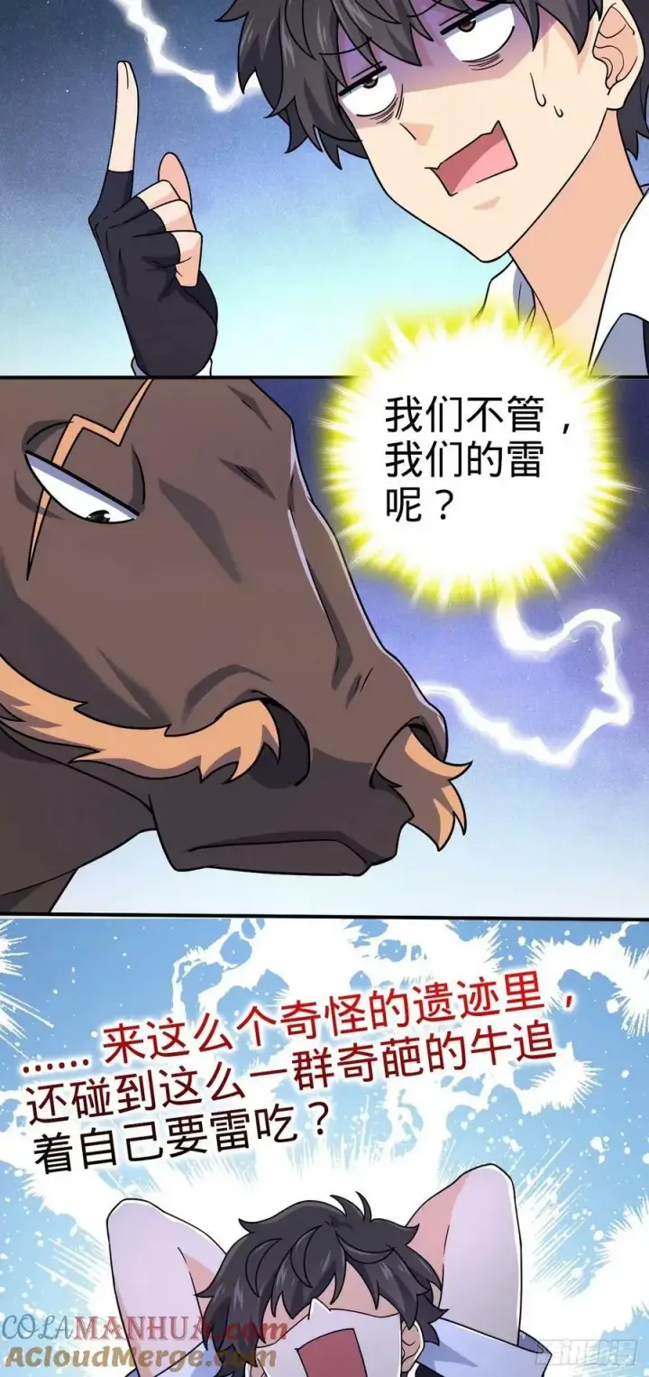 《大王饶命》724 遗迹生物交流图40