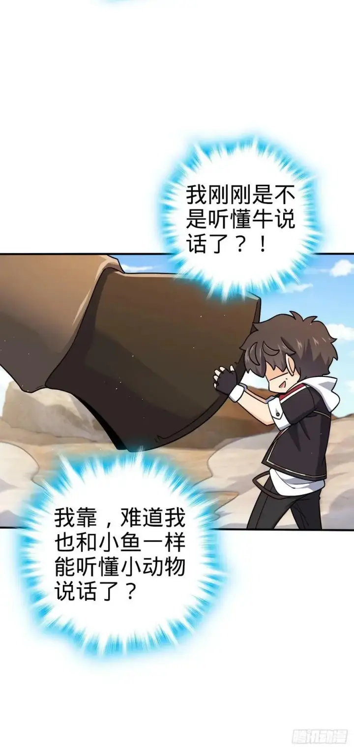 《大王饶命》724 遗迹生物交流图42