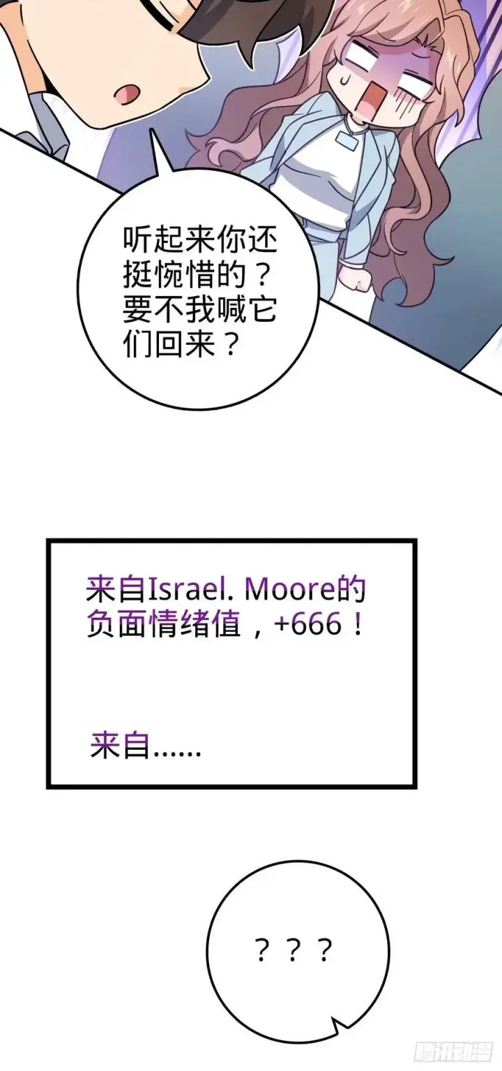 《大王饶命》724 遗迹生物交流图51