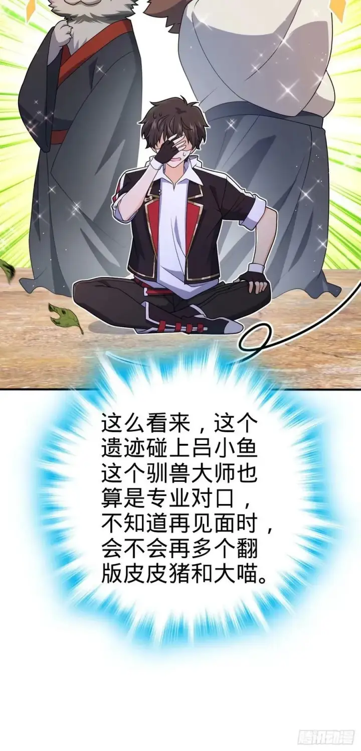 《大王饶命》724 遗迹生物交流图8
