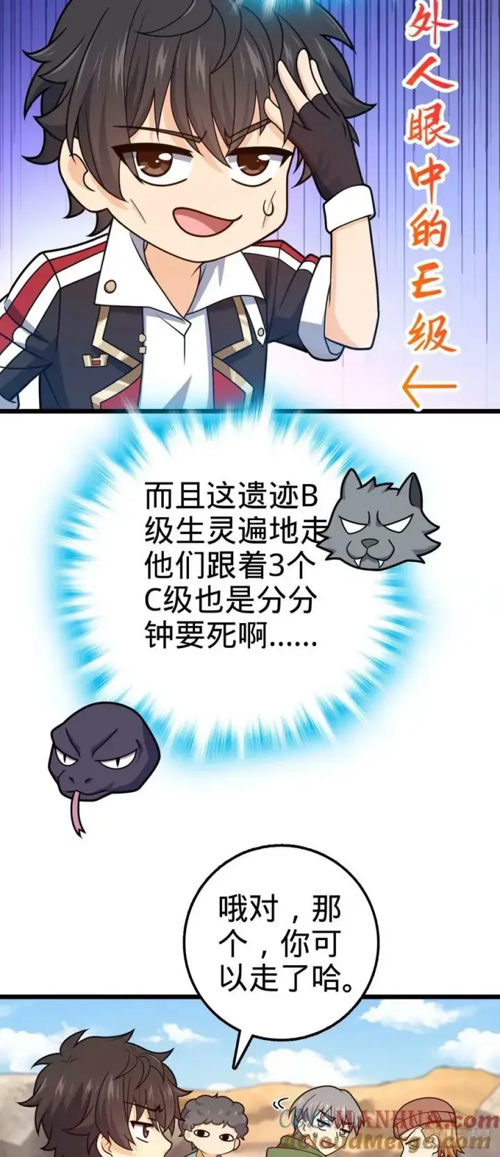 《大王饶命》725 绝望图16