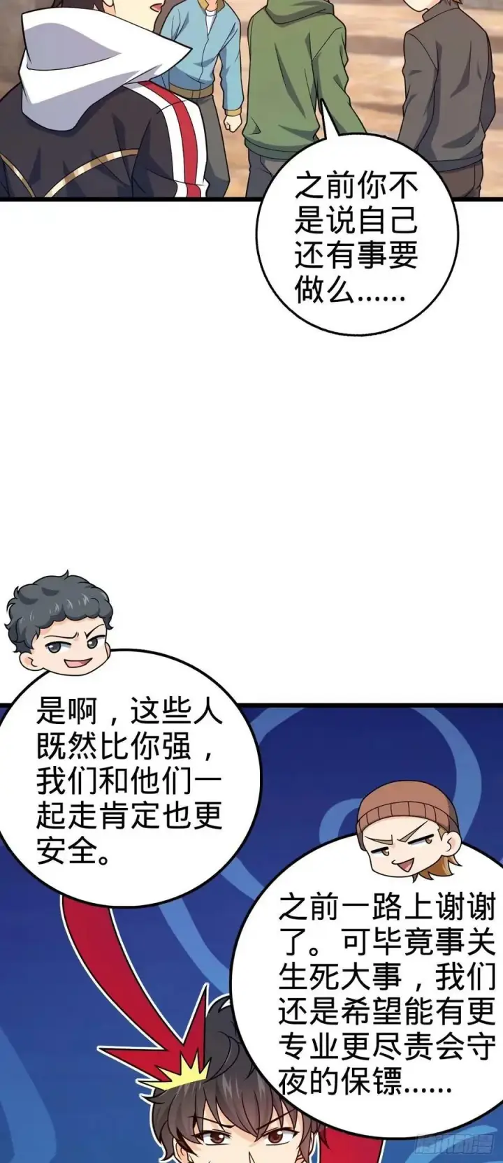 《大王饶命》725 绝望图17
