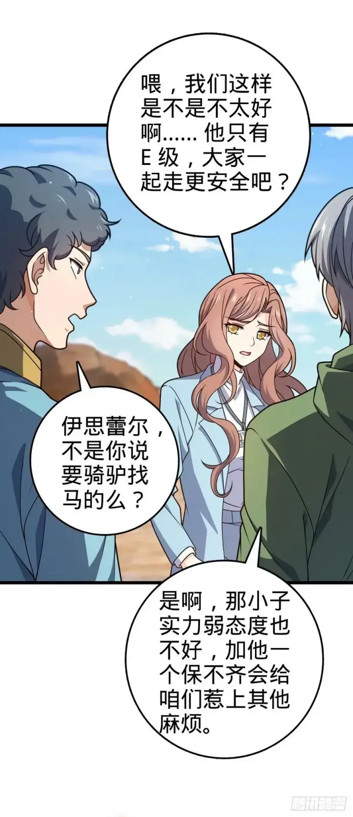 《大王饶命》725 绝望图20