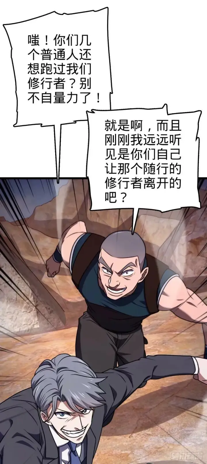 《大王饶命》725 绝望图36