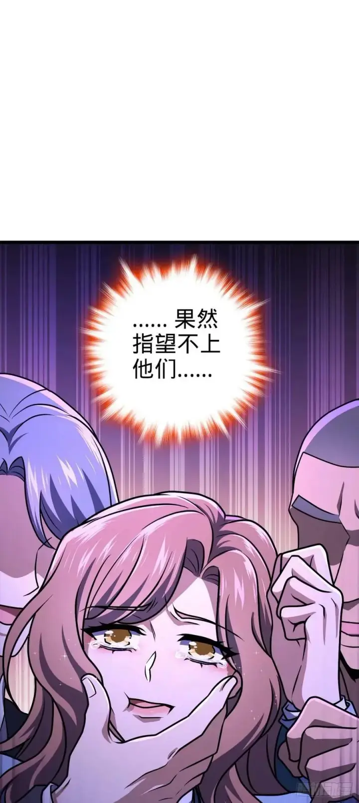 《大王饶命》725 绝望图41