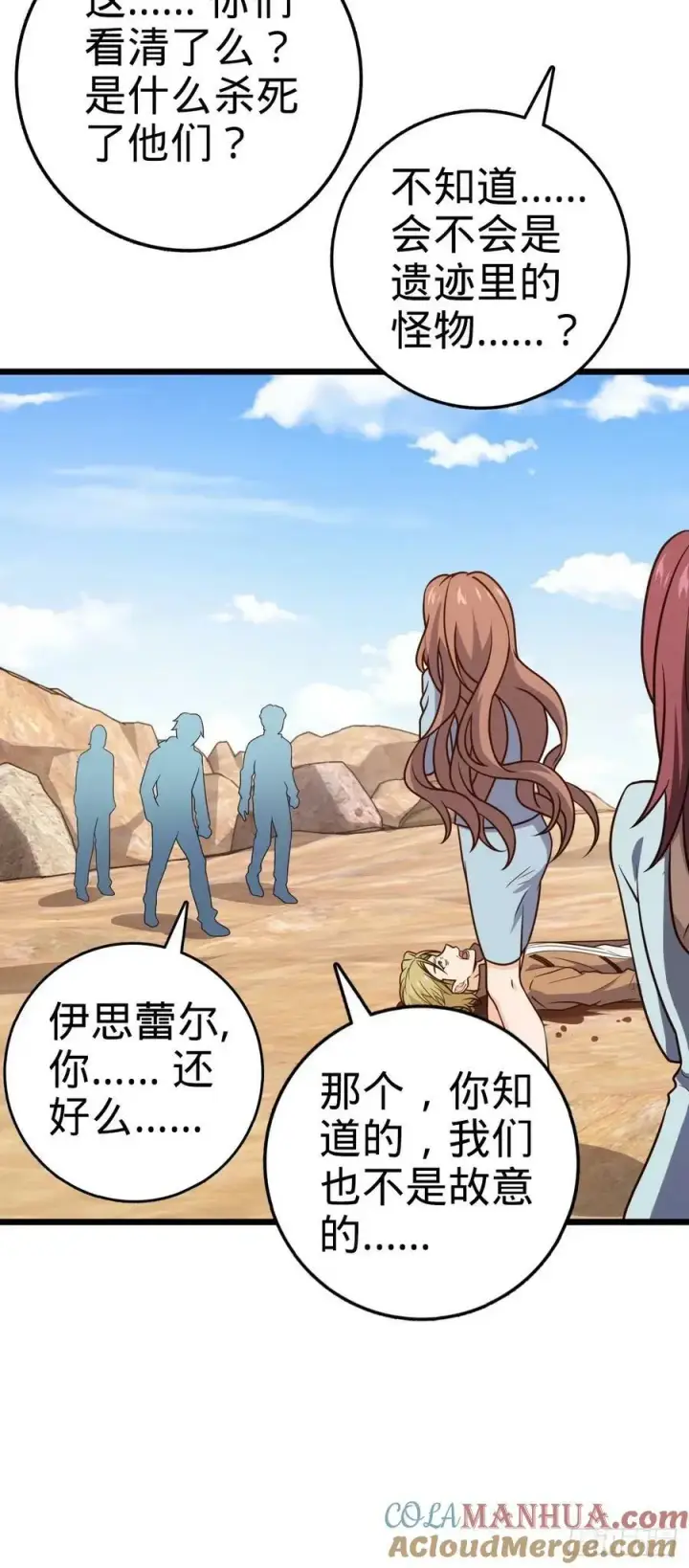 《大王饶命》725 绝望图55
