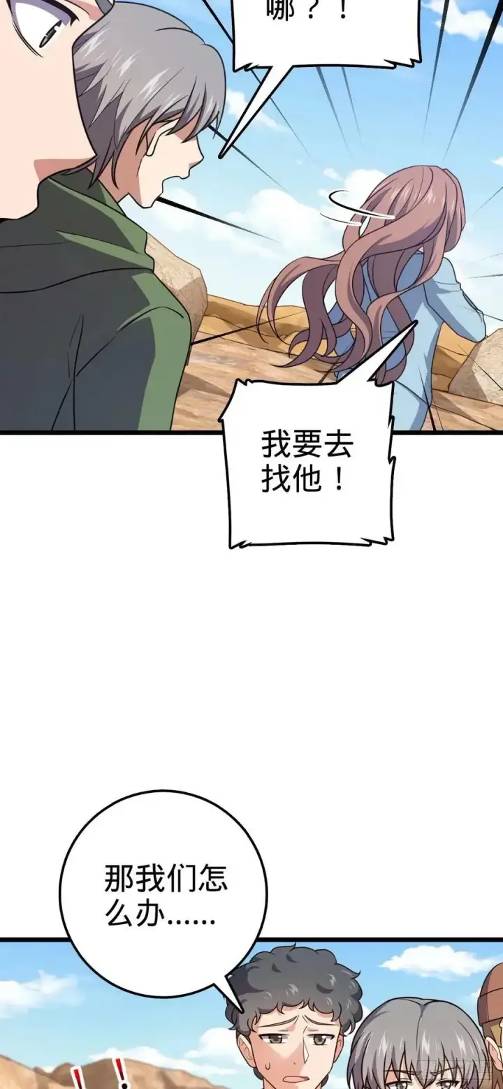 《大王饶命》725 绝望图60