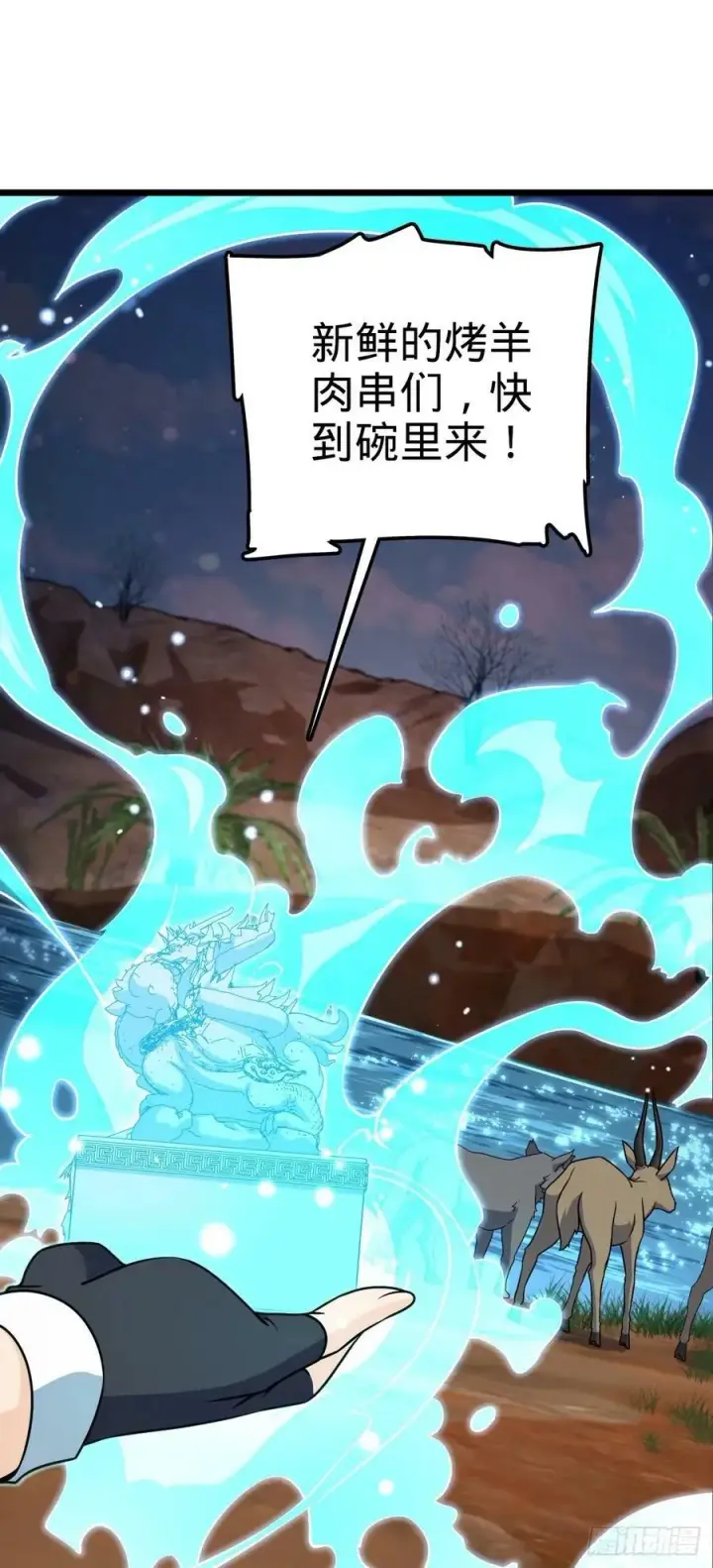 《大王饶命》726 顶级食材图14