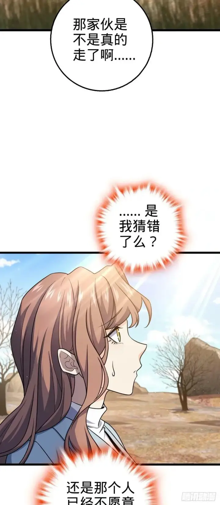《大王饶命》726 顶级食材图3