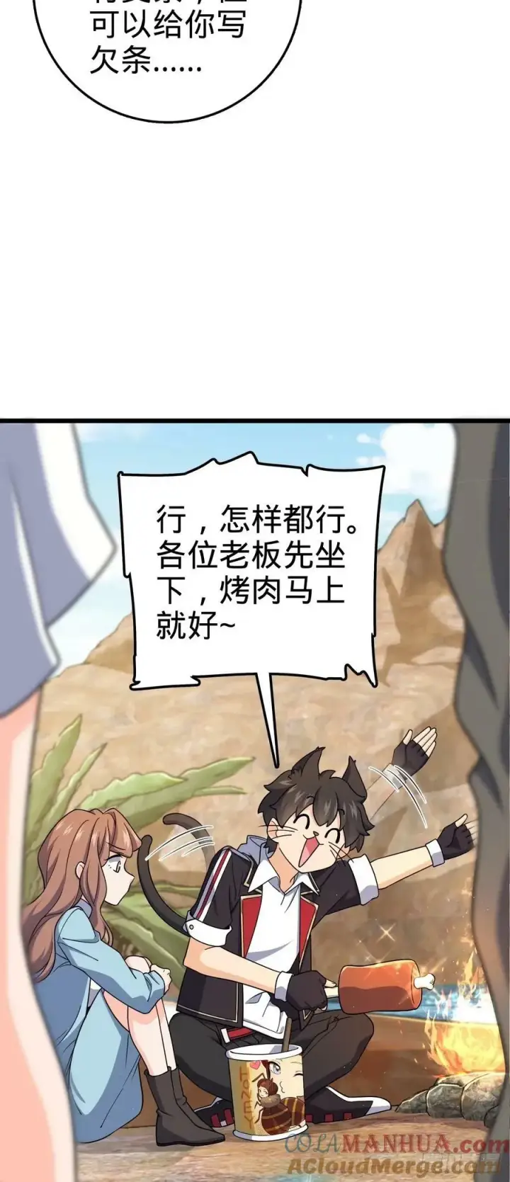 《大王饶命》726 顶级食材图49