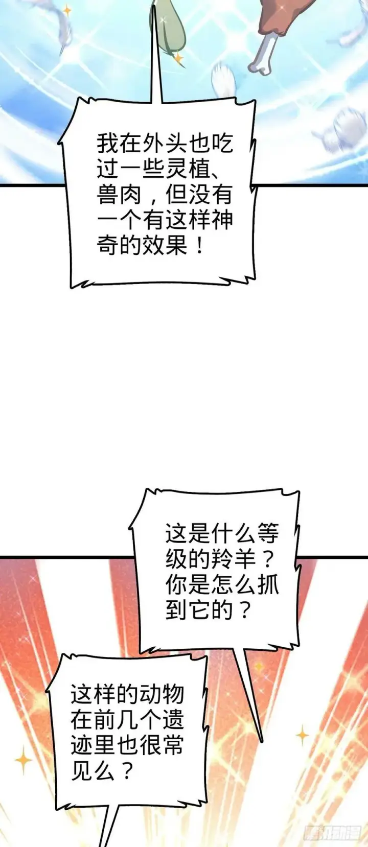 《大王饶命》726 顶级食材图60