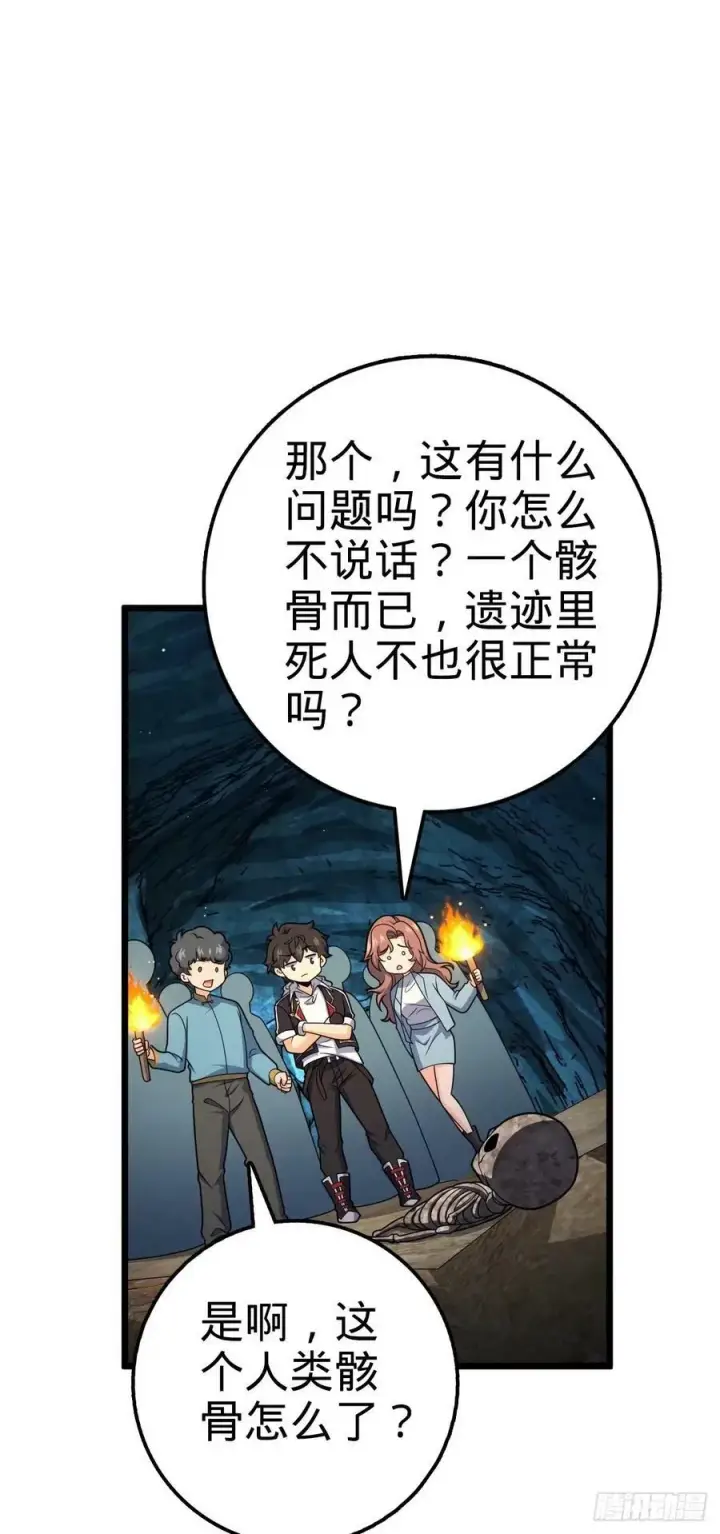 《大王饶命》727 骸骨图18
