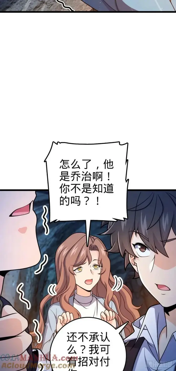 《大王饶命》727 骸骨图25