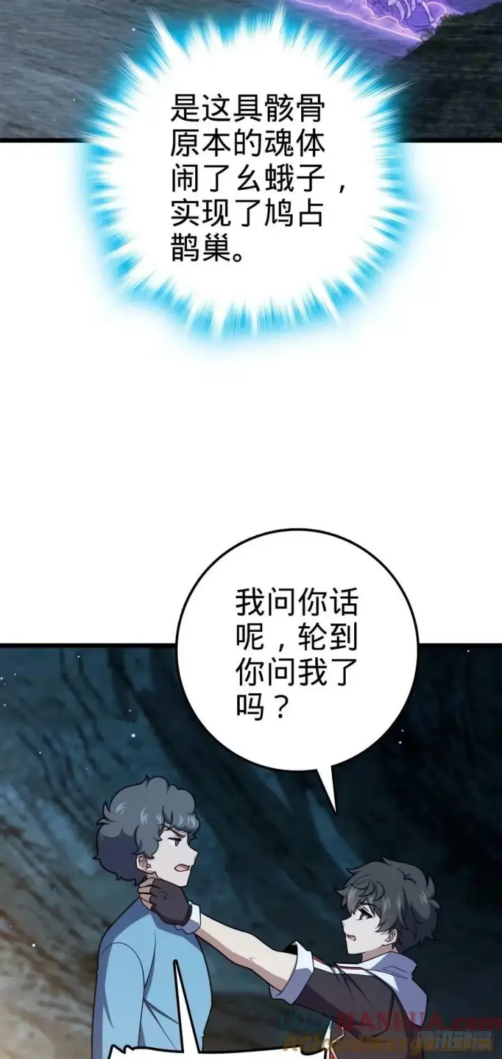 《大王饶命》727 骸骨图31