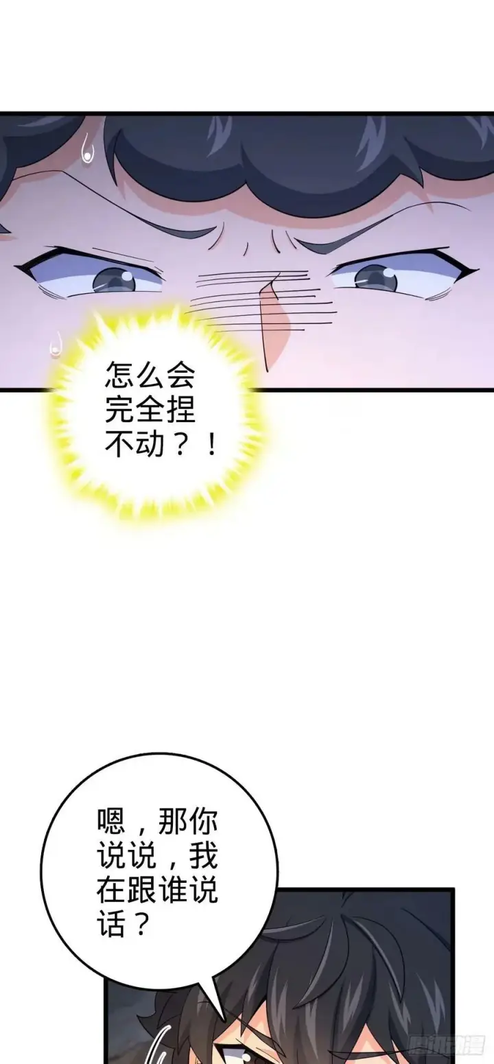 《大王饶命》727 骸骨图36