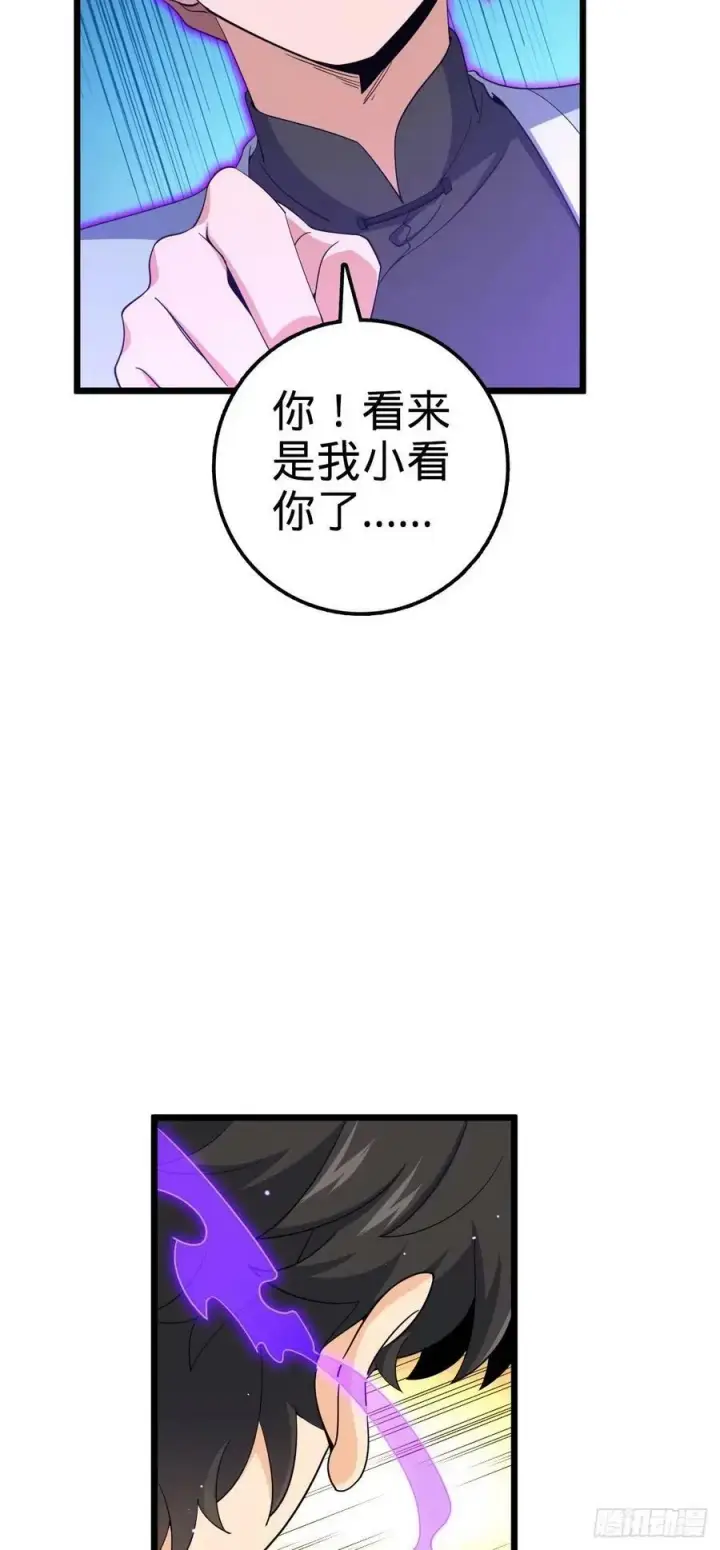 《大王饶命》727 骸骨图38